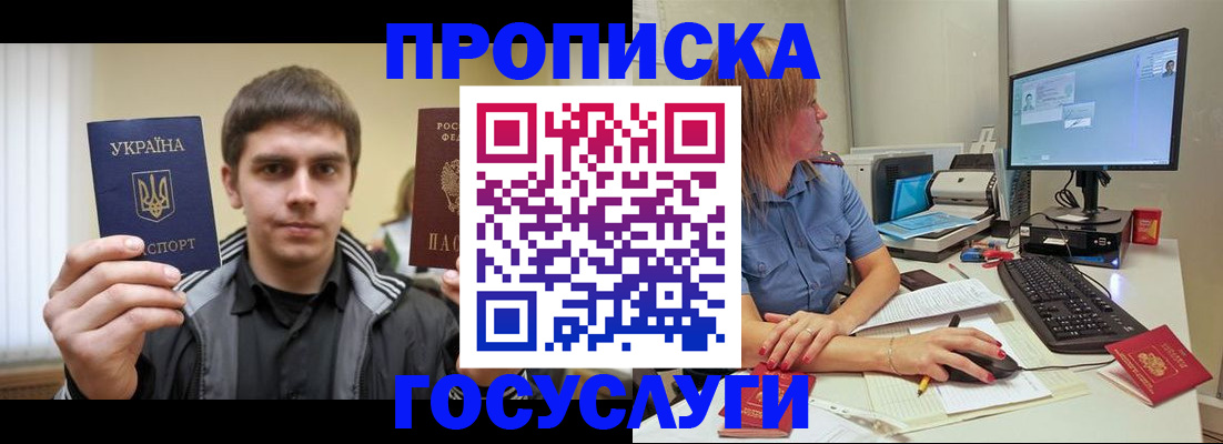 прописка гарантия в Смоленске