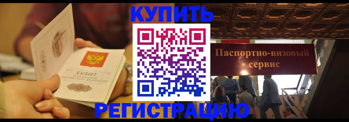 временная регистрация законно в Смоленске