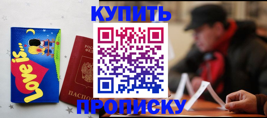 прописка в квартире в Смоленске