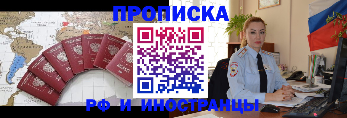 временная регистрация 2025 в Смоленске