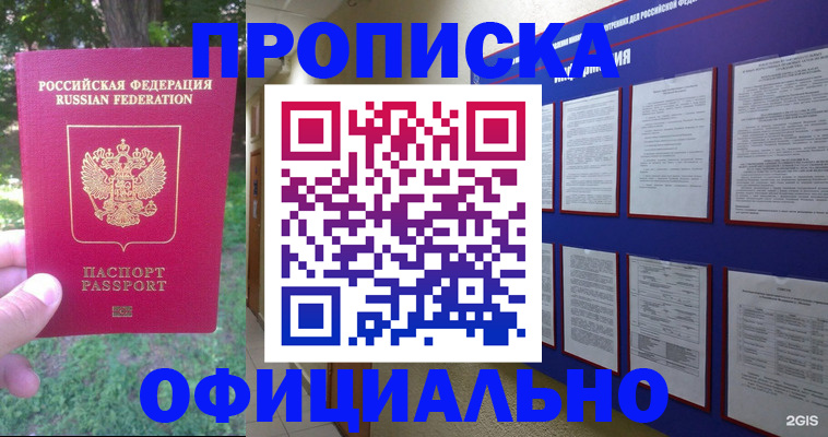 временная регистрация гарантия в Смоленске