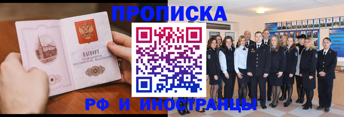 прописка поиск в Смоленске