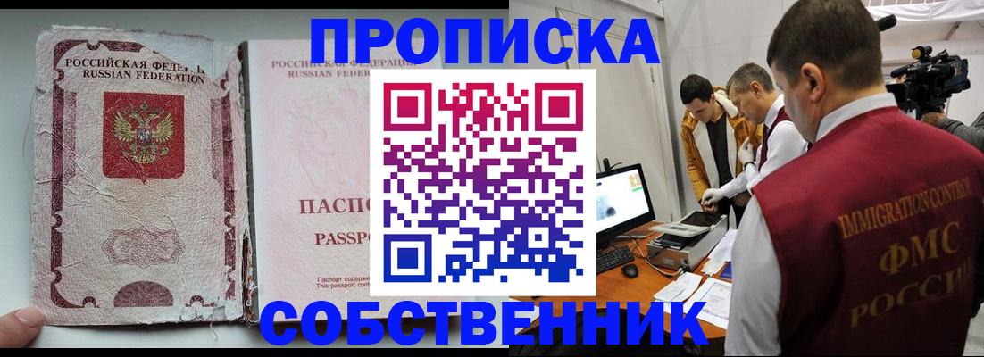 прописка для школы в Смоленске